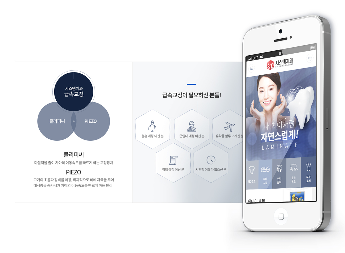 시스템치과 치과홈페이지