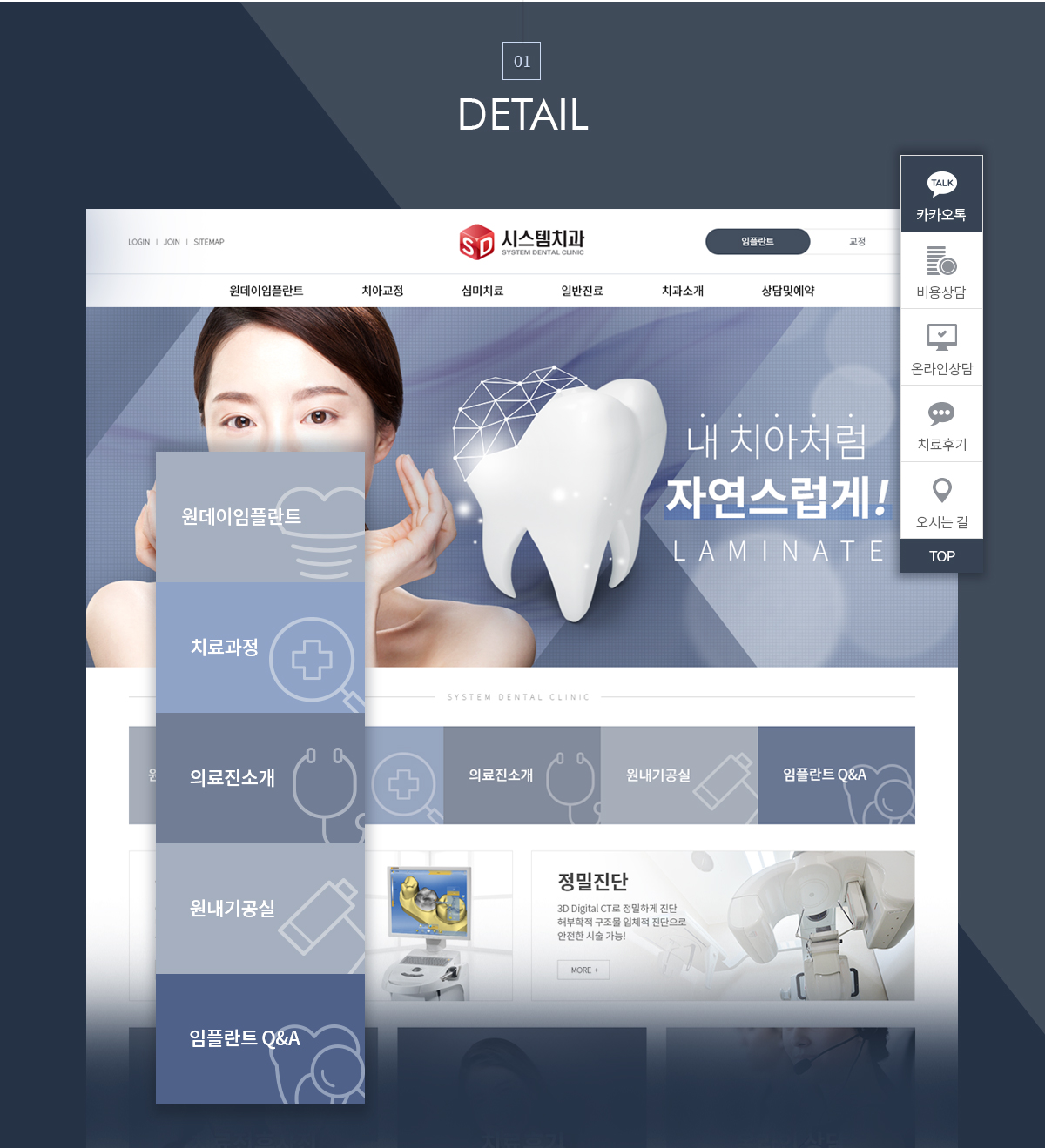 시스템치과 치과홈페이지제작