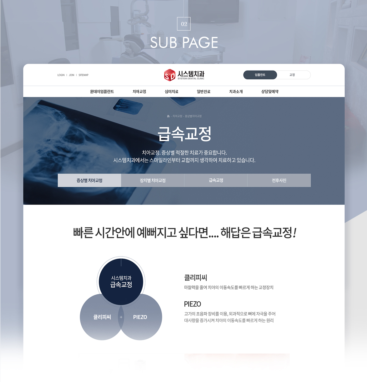 시스템치과 병원홈페이지