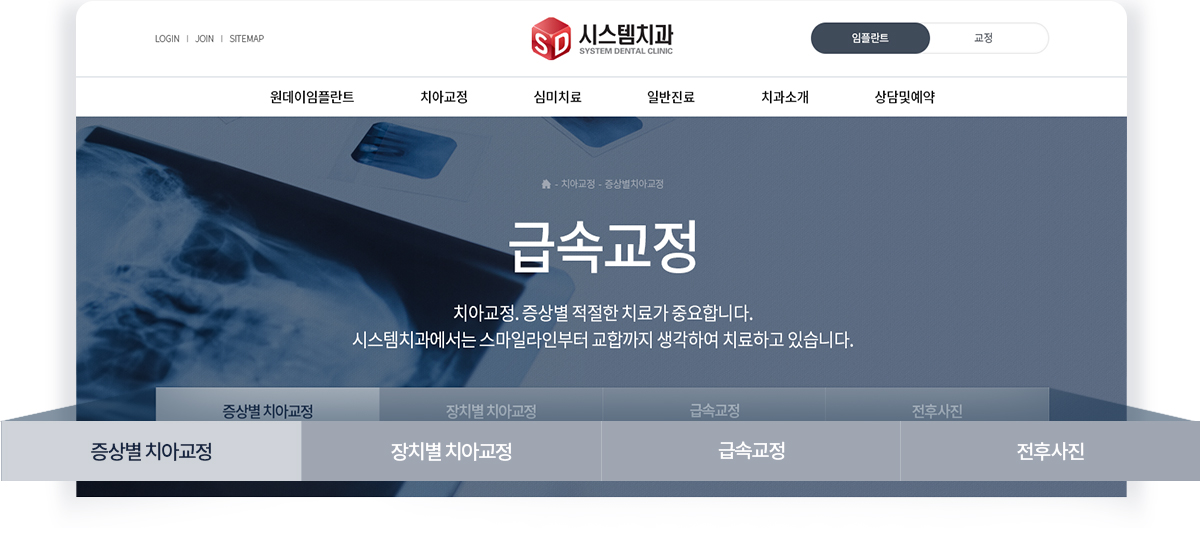 시스템치과 병원홈페이지제작