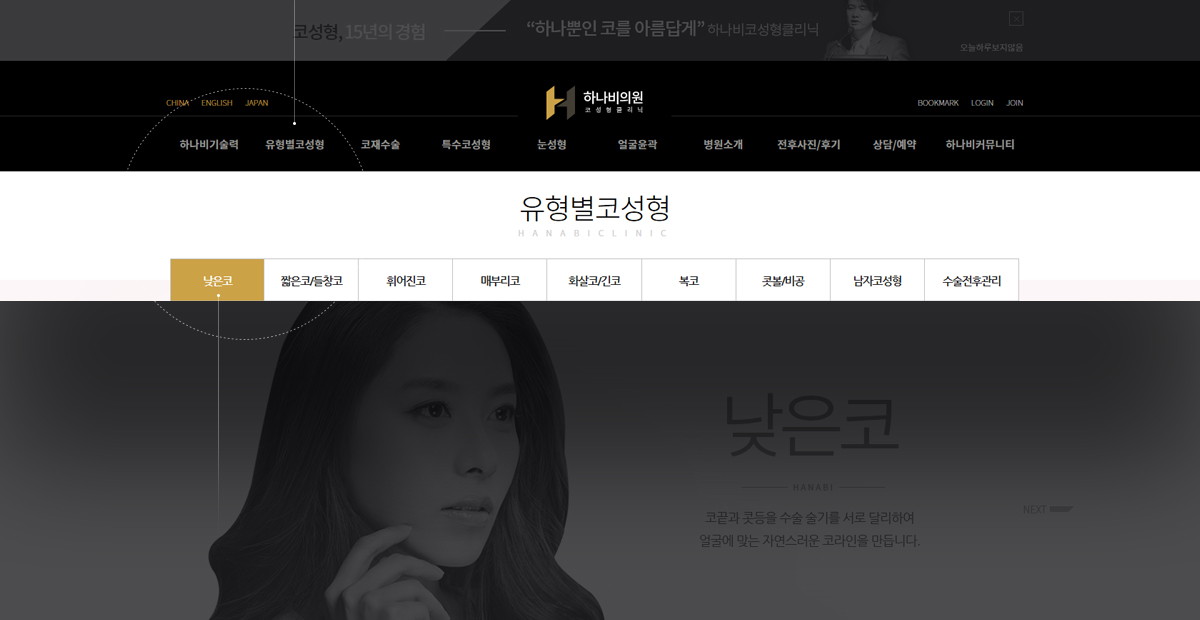 하나비코성형클리닉 병원홈페이지
