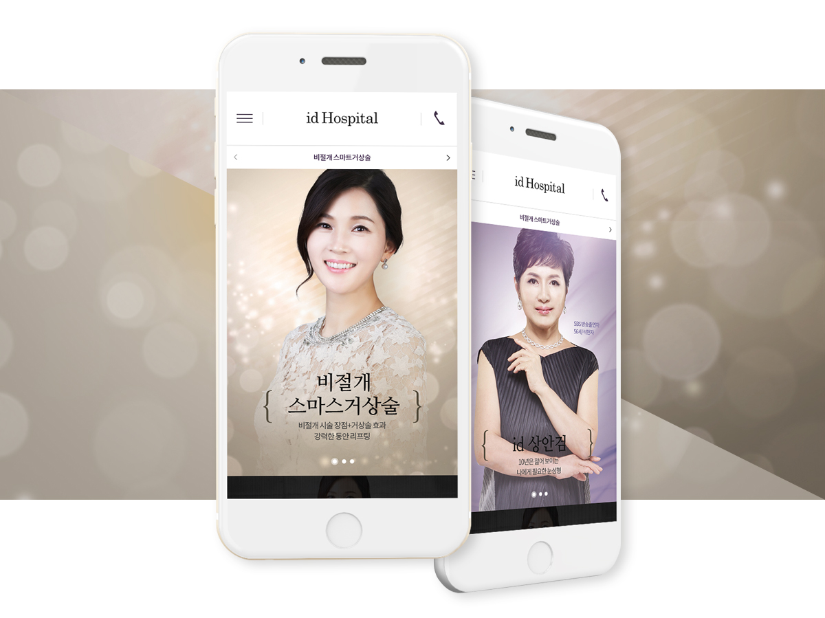 아이디병원 병원홈페이지제작