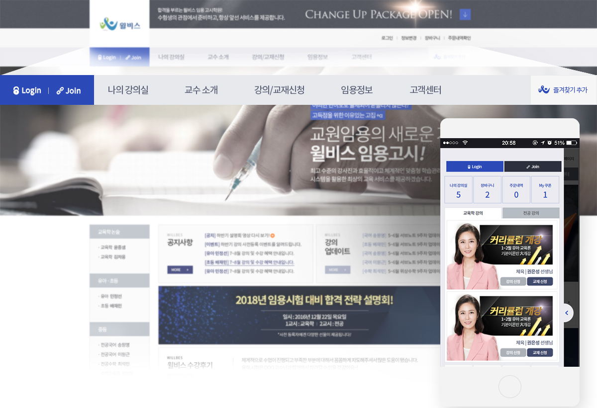 윌비스임용고시학원 사이트제작