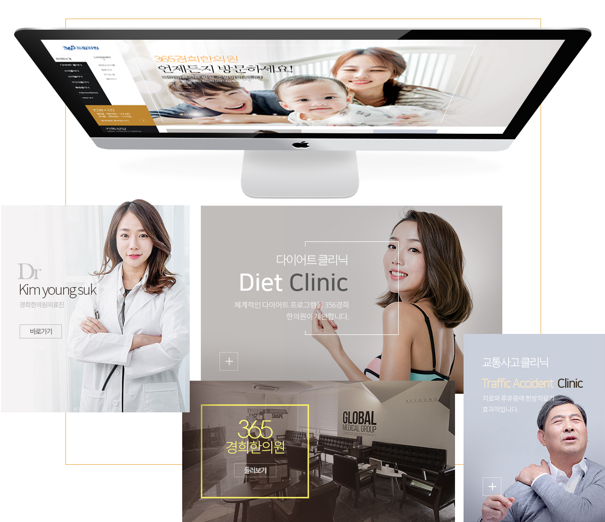 365경희한의원 한의원홈페이지제작