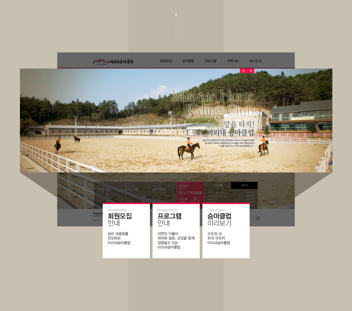 미리내승마클럽 홈페이지제작비용