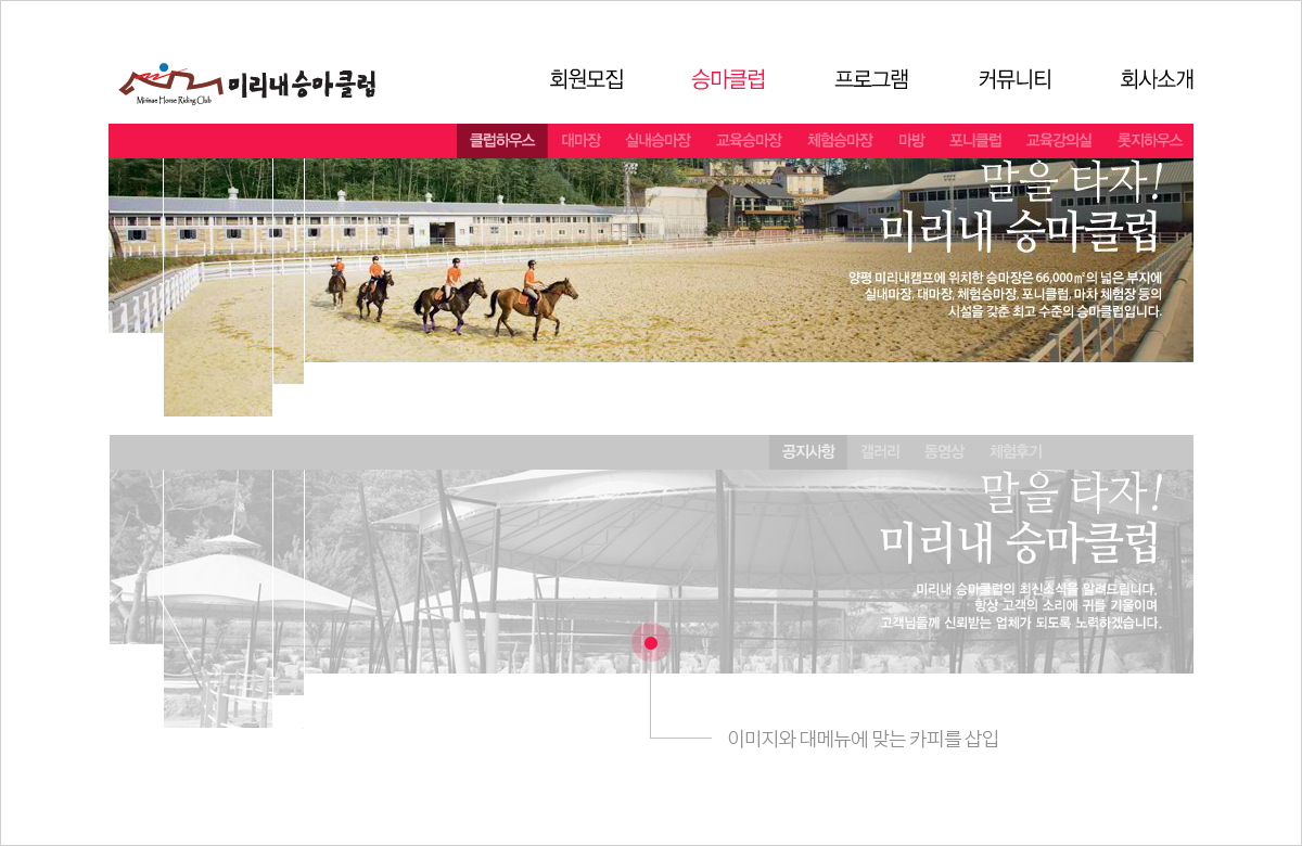 미리내승마클럽 웹에이전시
