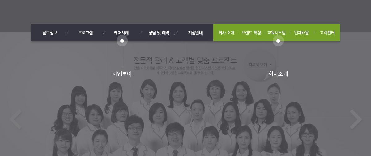 닥터스칼프 웹사이트제작