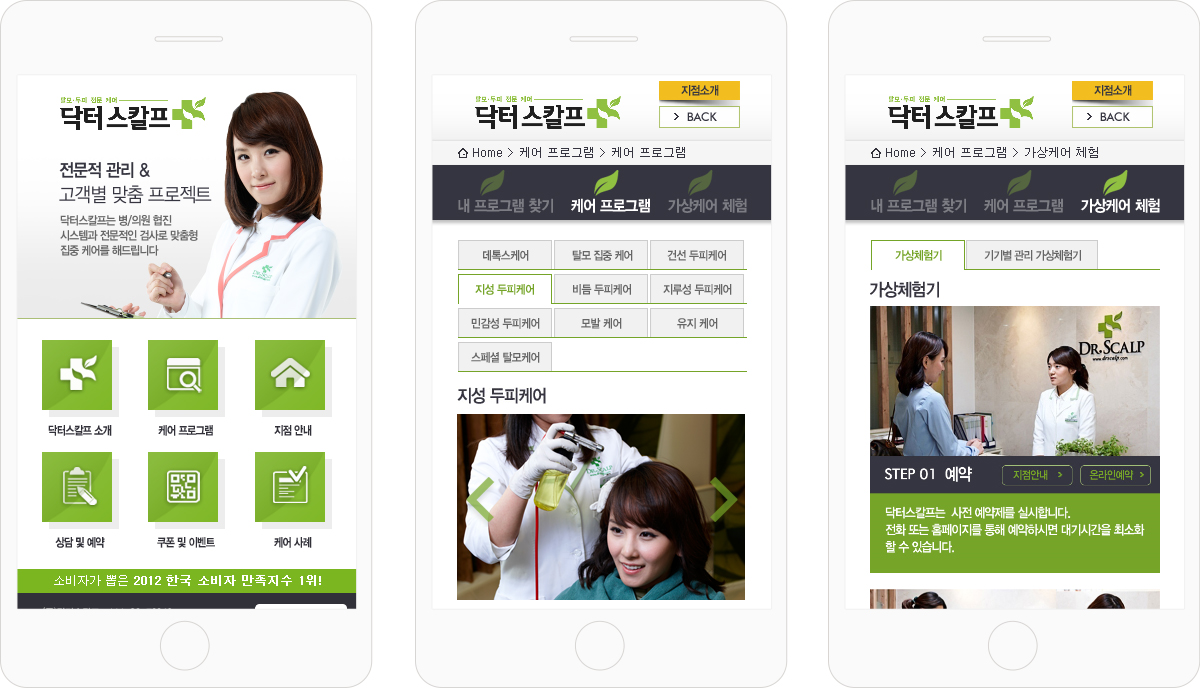닥터스칼프 홈페이지제작업체