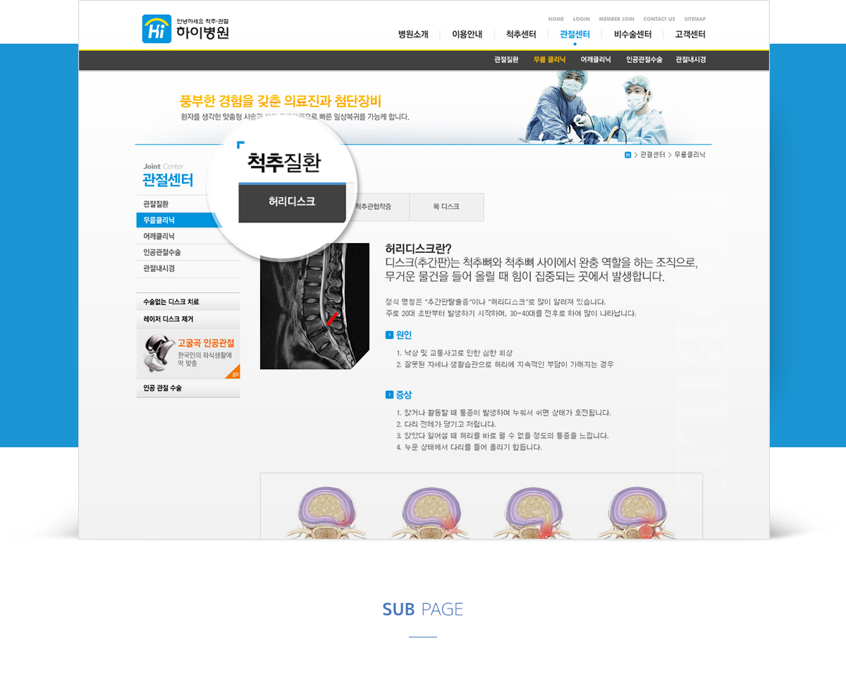 하이병원_03.jpg 하이병원 병원웹사이트