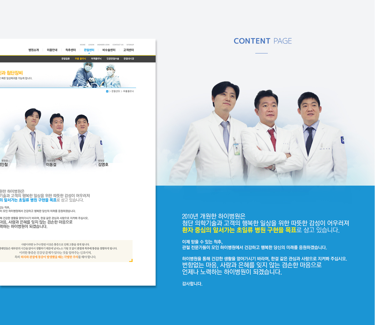 하이병원_04.jpg 하이병원 병원홈페이지제작업체