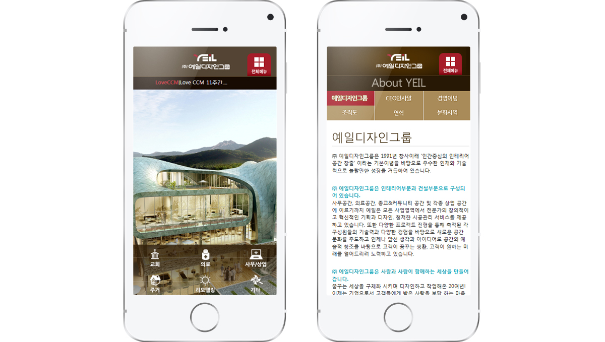 예일디자인그룹 기업홈페이지
