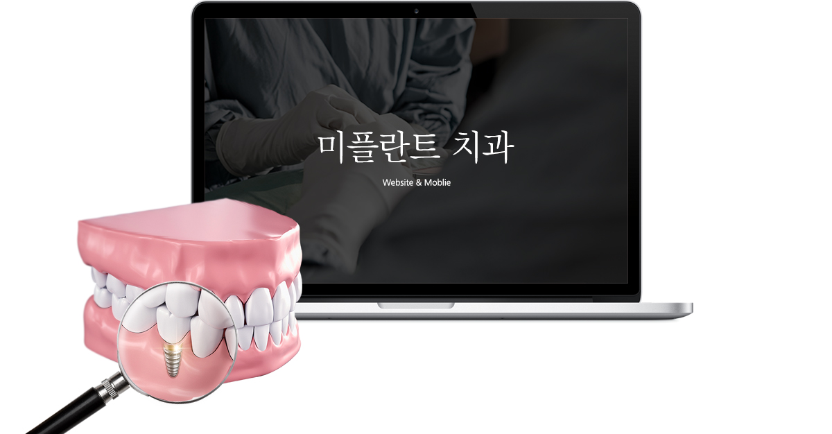 img_03.jpg 전주미플란트치과 홈페이지제작