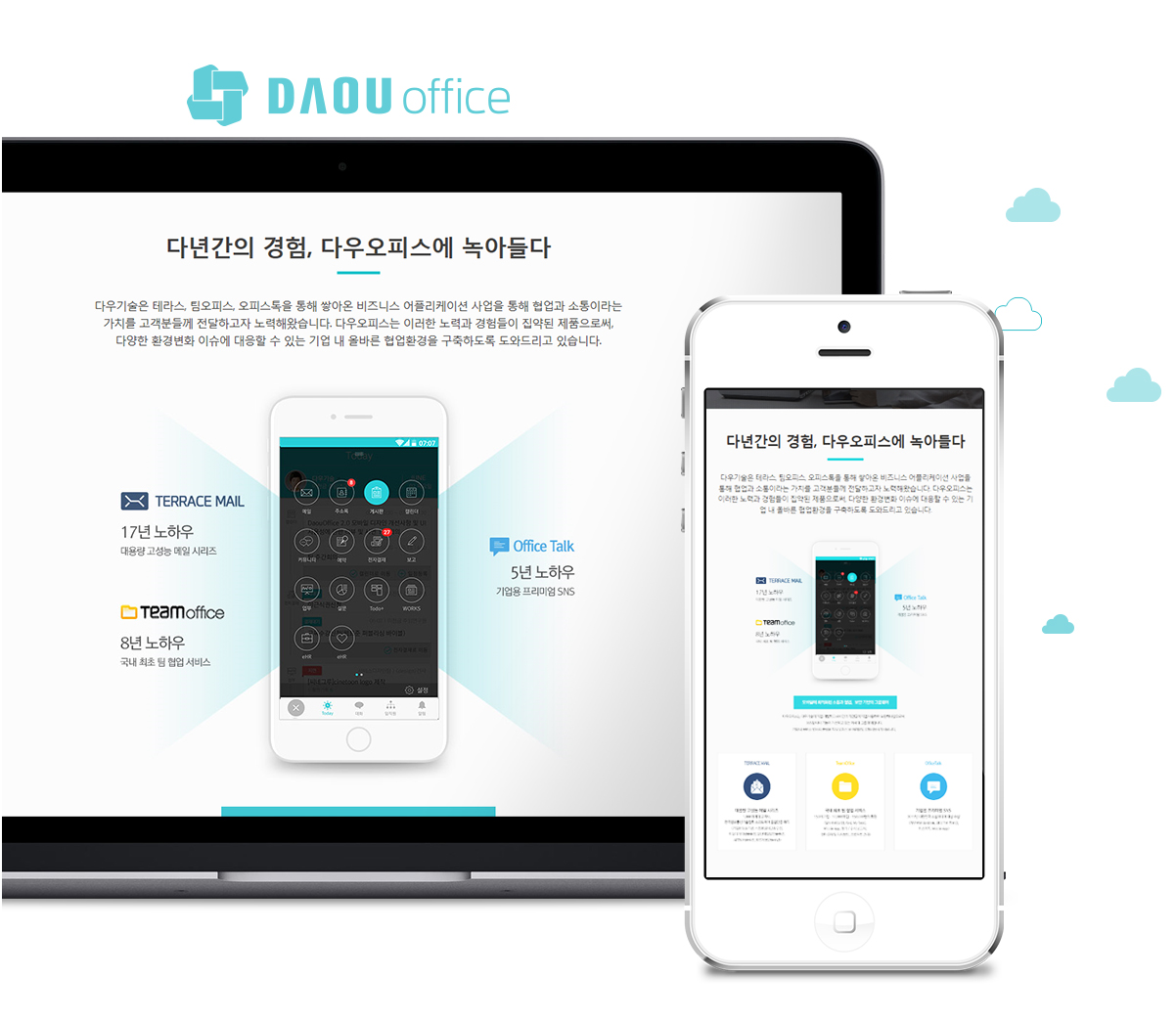 다우오피스 회사홈페이지제작