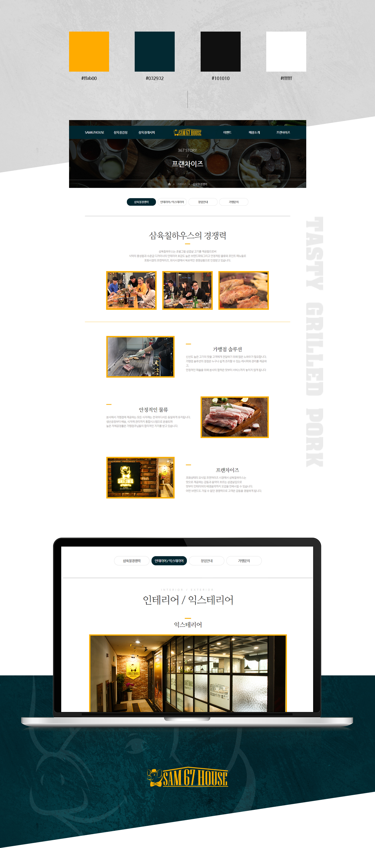367하우스 홈페이지제작