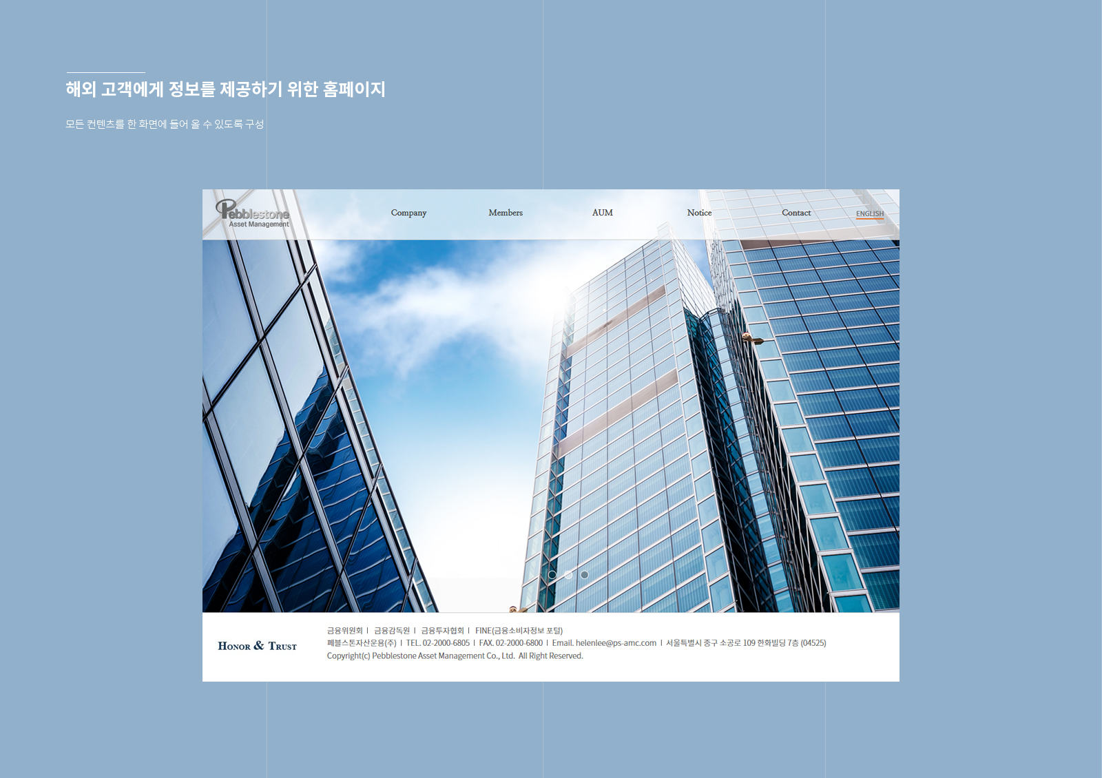 페블스톤자산운용 주식회사 홈페이지제작