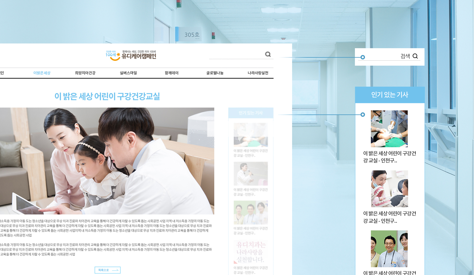 유디케어캠페인 홈페이지제작