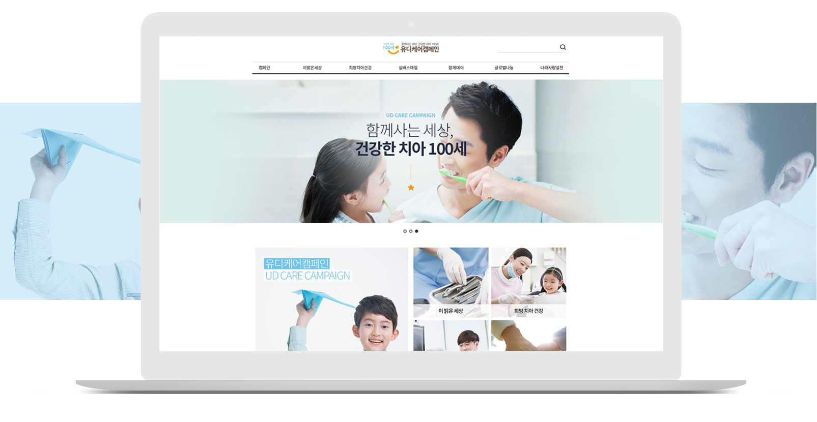 유디케어캠페인 사이트제작