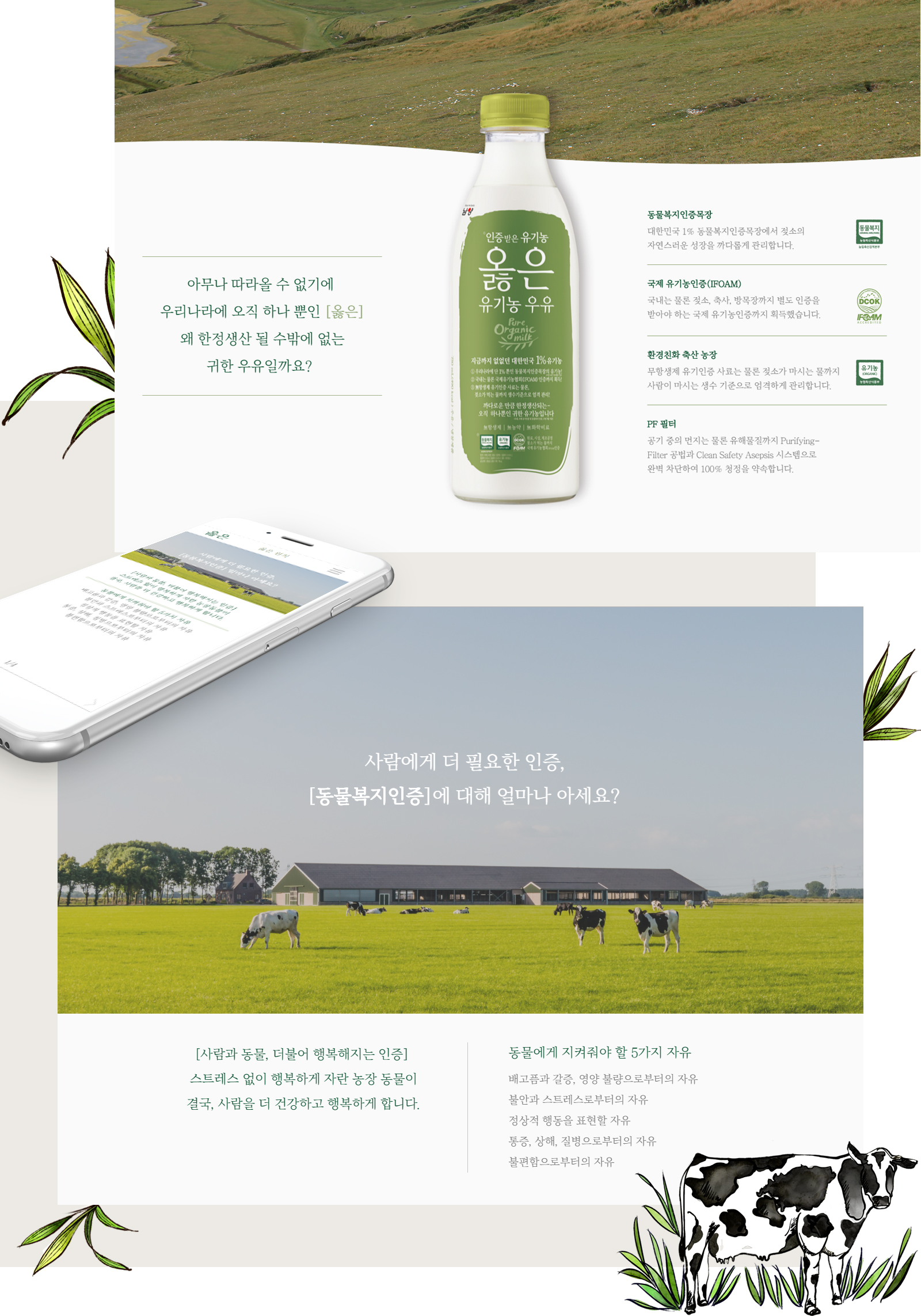 con01.jpg 남양유업 홈페이지제작