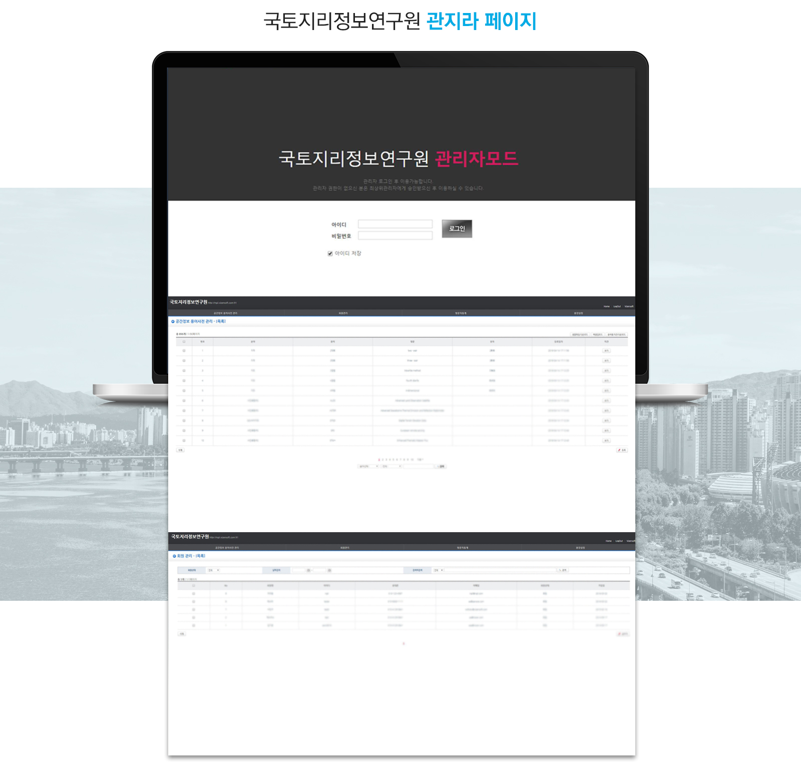 국토지리연구원 홈페이지제작
