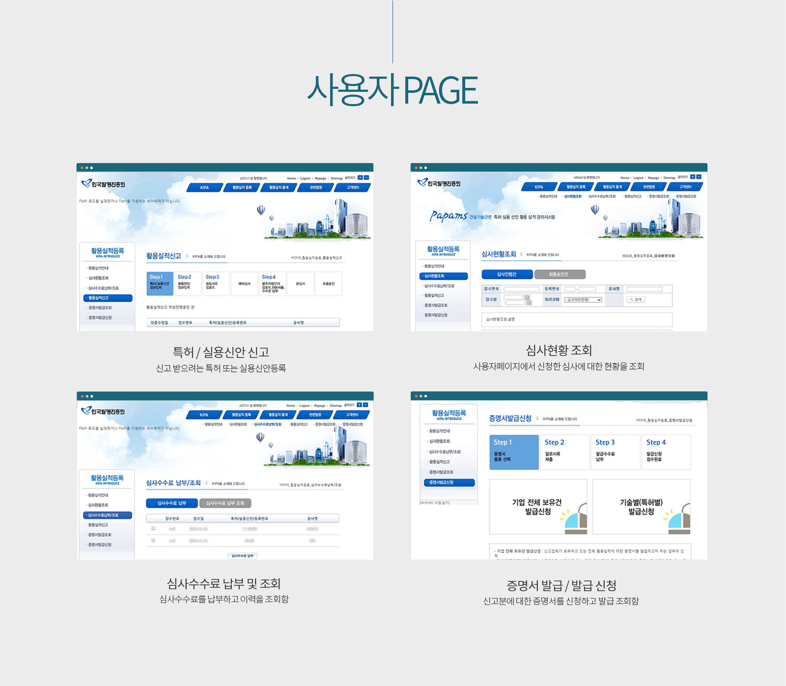 한국발명진흥협회 솔루션개발