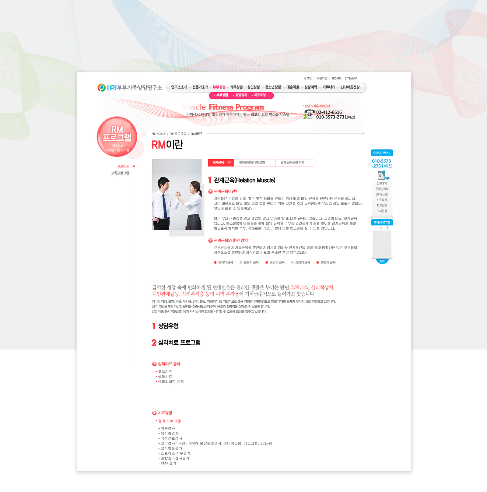con01.jpg LPJ부부가족치료연구소 홈페이지제작업체