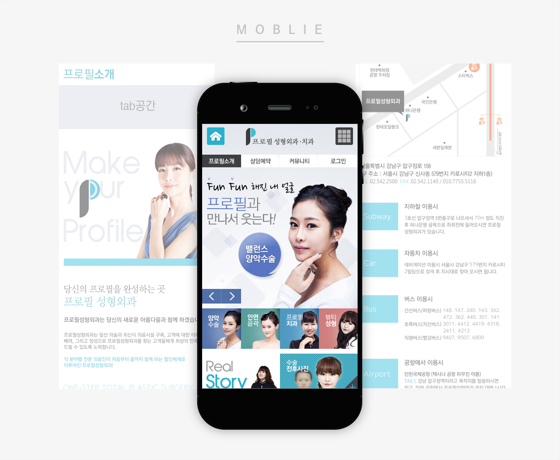 프로필성형외과 병원홈페이지