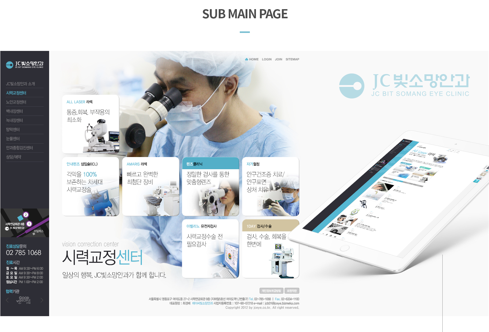 JC빛소망안과 병원사이트