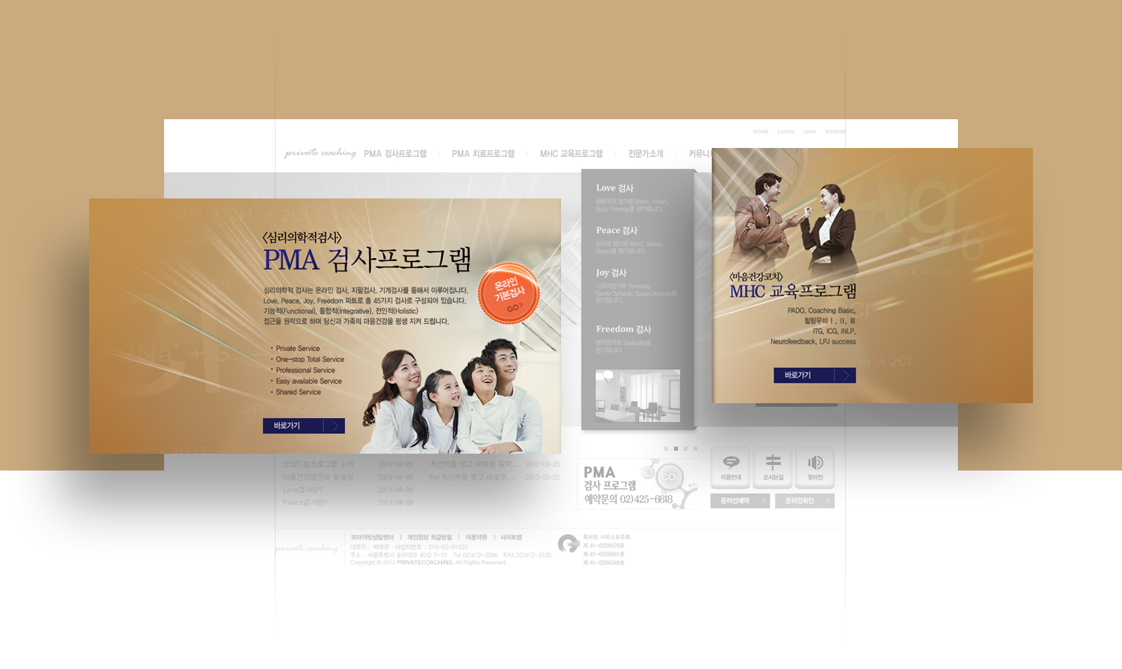 LPJ프라이빗코칭센터 홈페이지개발