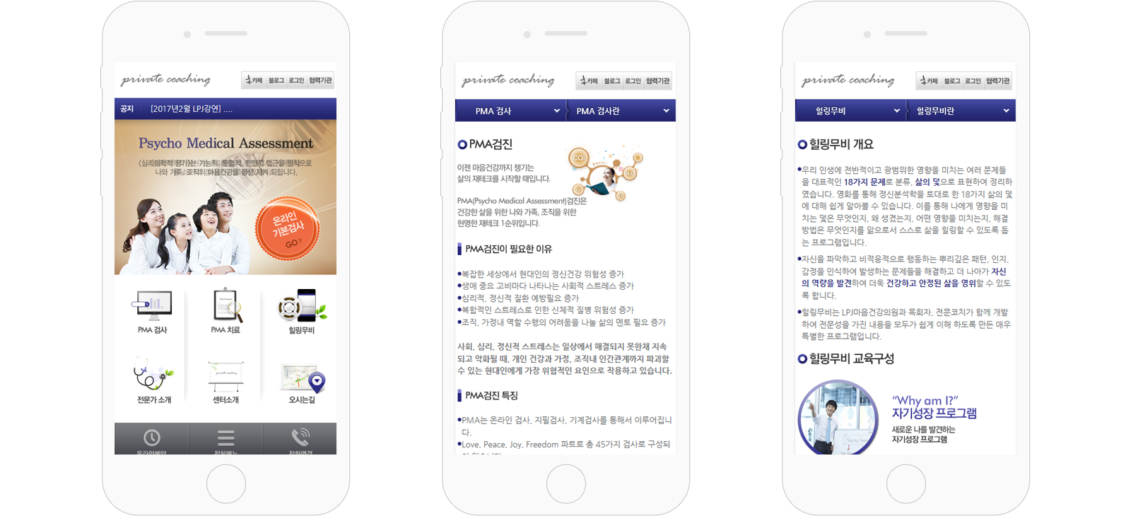 LPJ프라이빗코칭센터 웹사이트제작