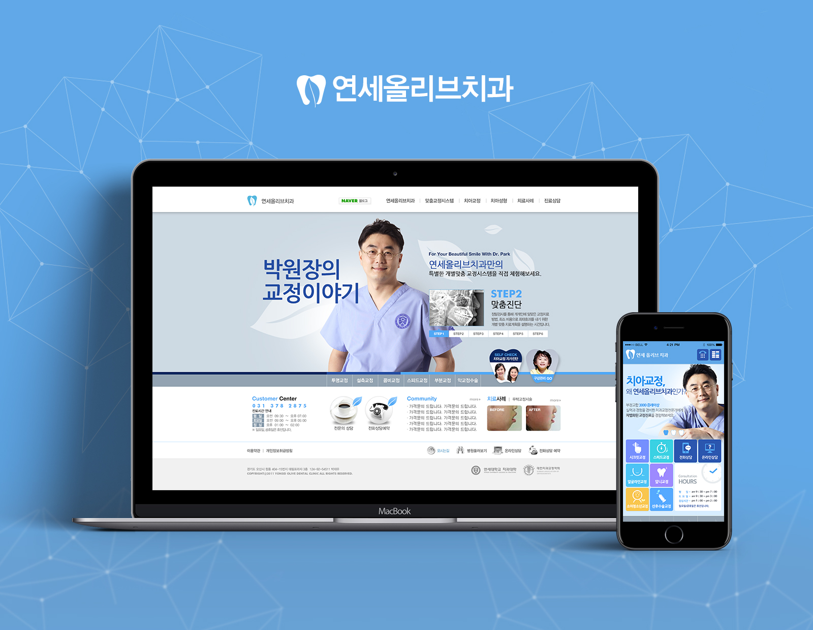 연세올리브치과 병원홈페이지제작