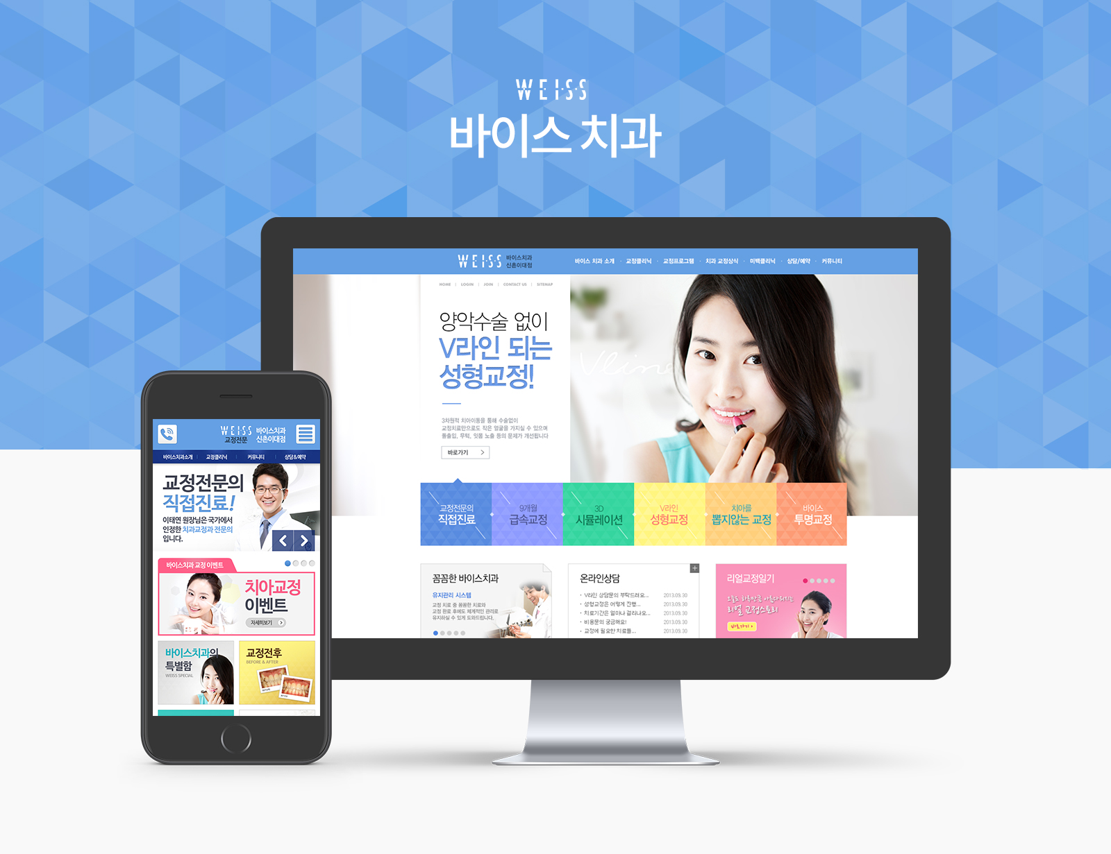 바이스치과 병원홈페이지제작