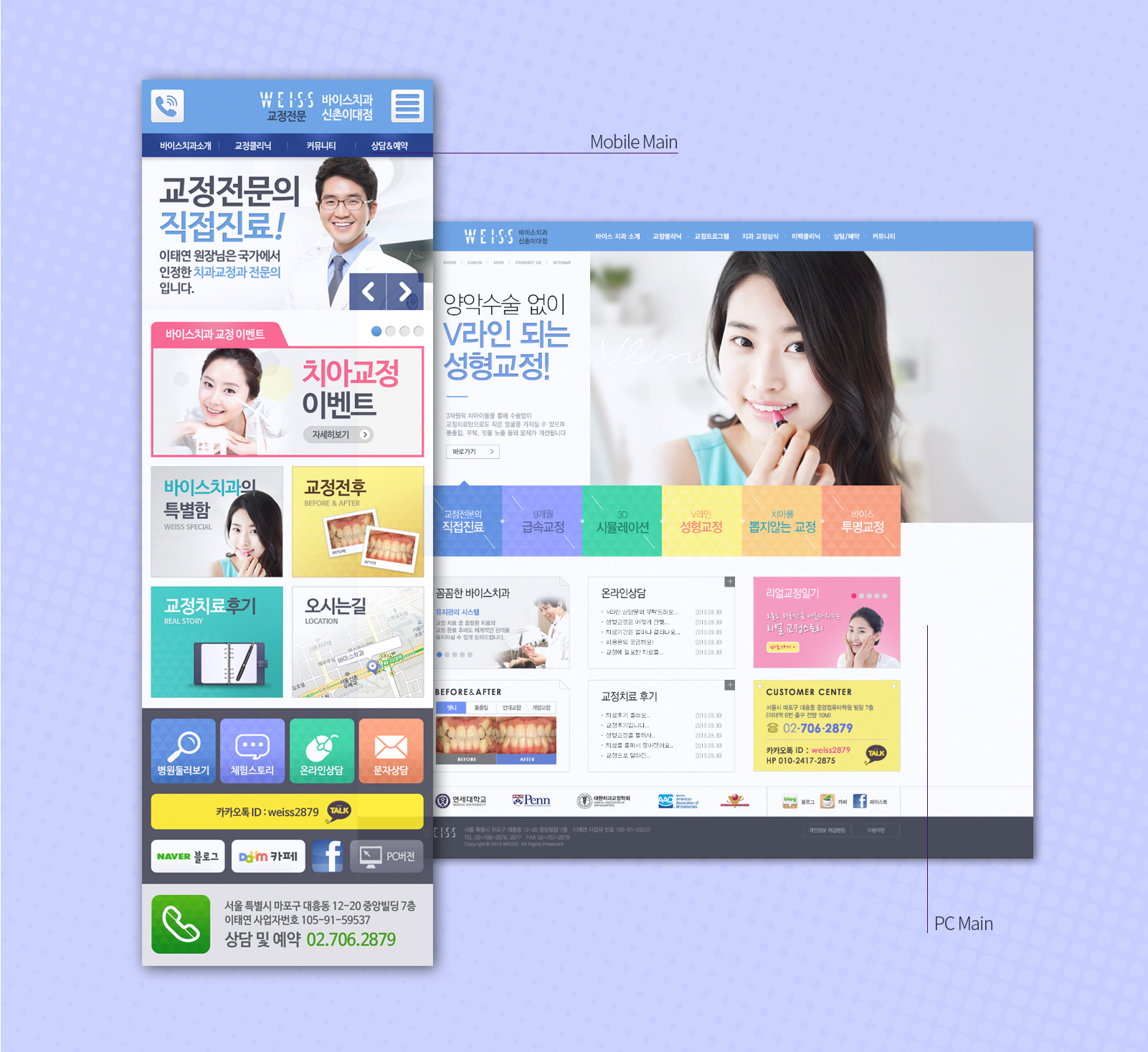 바이스치과 병원전문홈페이지
