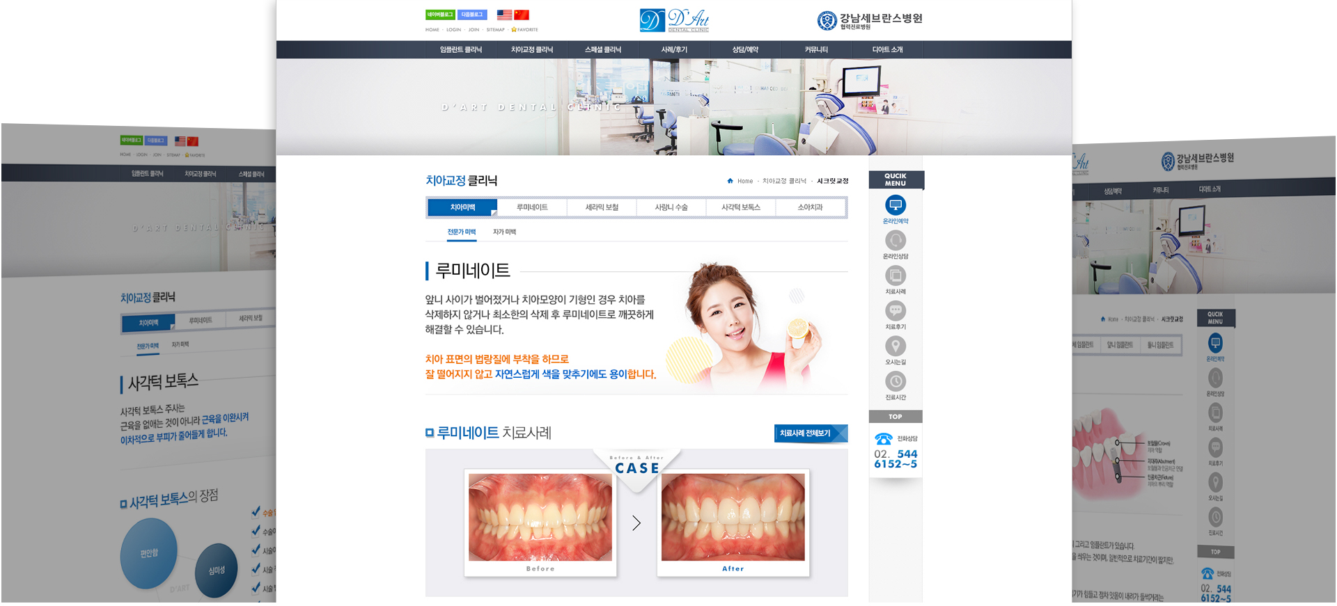 디아트치과 병원전문홈페이지