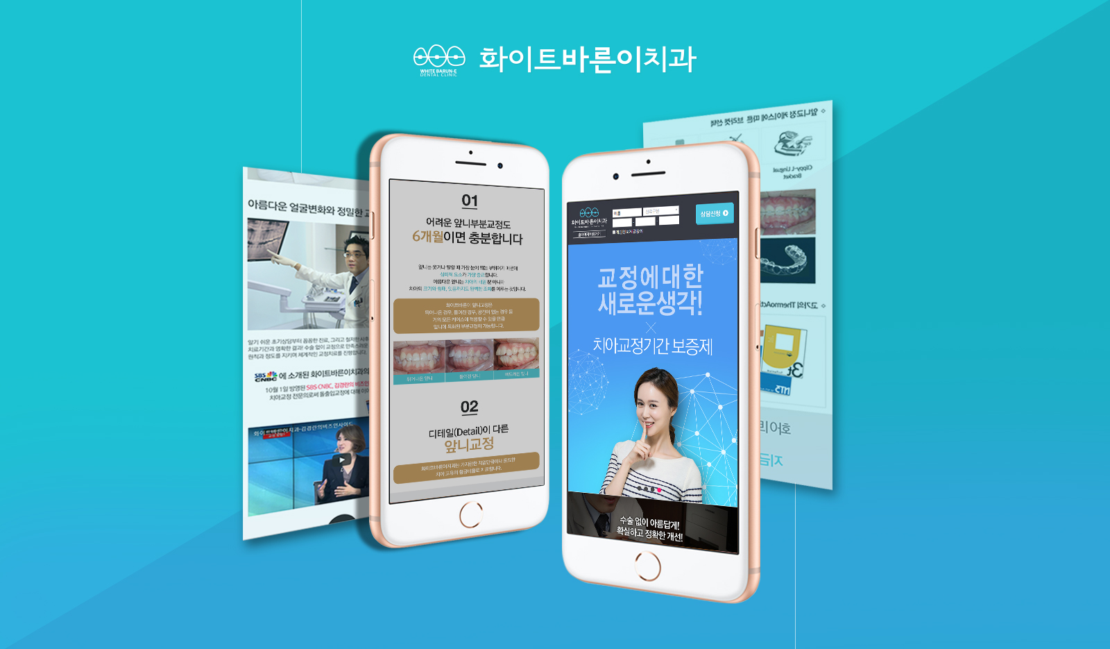 화이트바른이치과 병원홈페이지