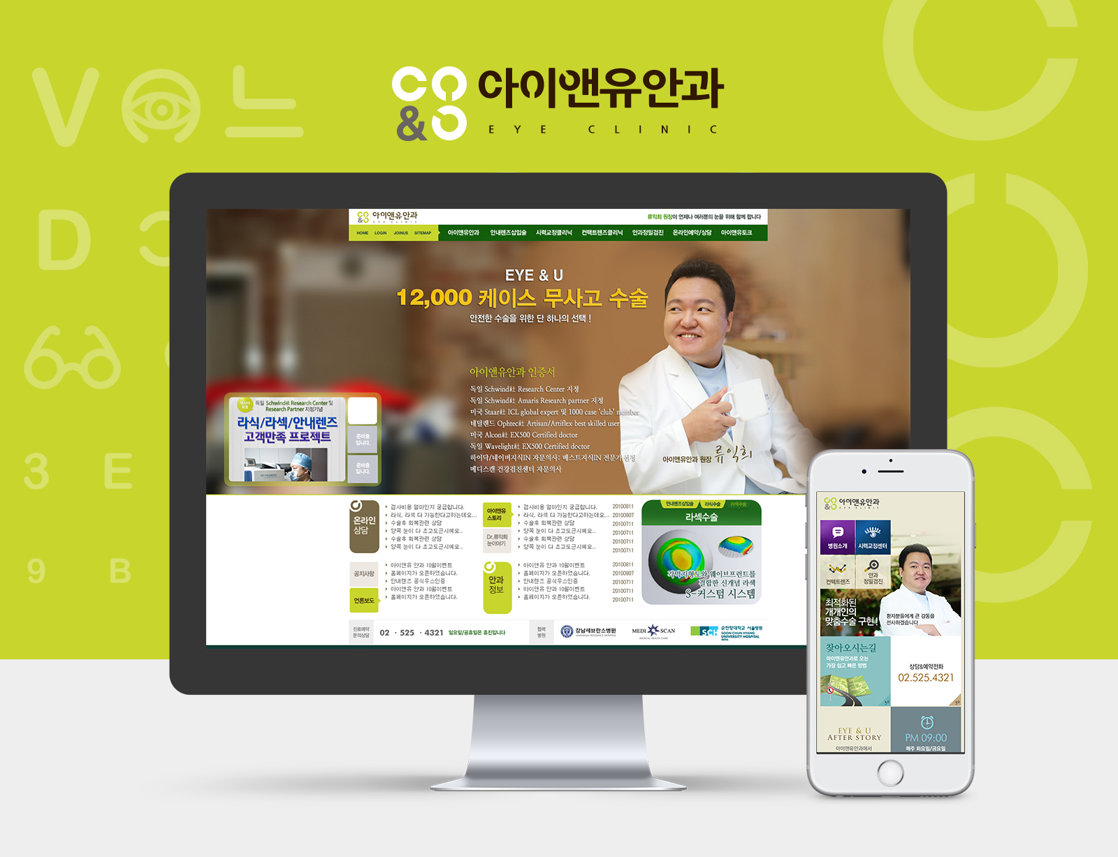 visual.jpg 아이앤유안과 병원홈페이지제작