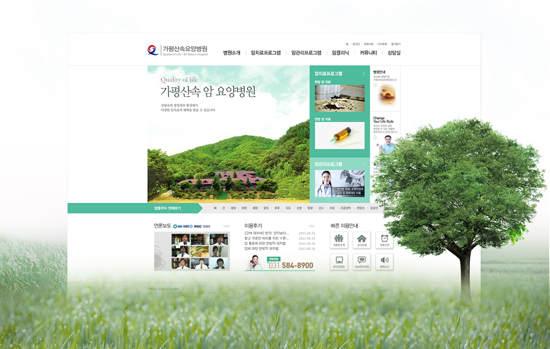 con01.jpg 가평산속암요양병원 홈페이지제작