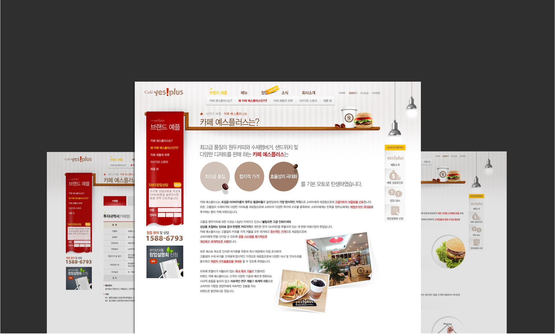 카페예스플러스 웹페이지제작