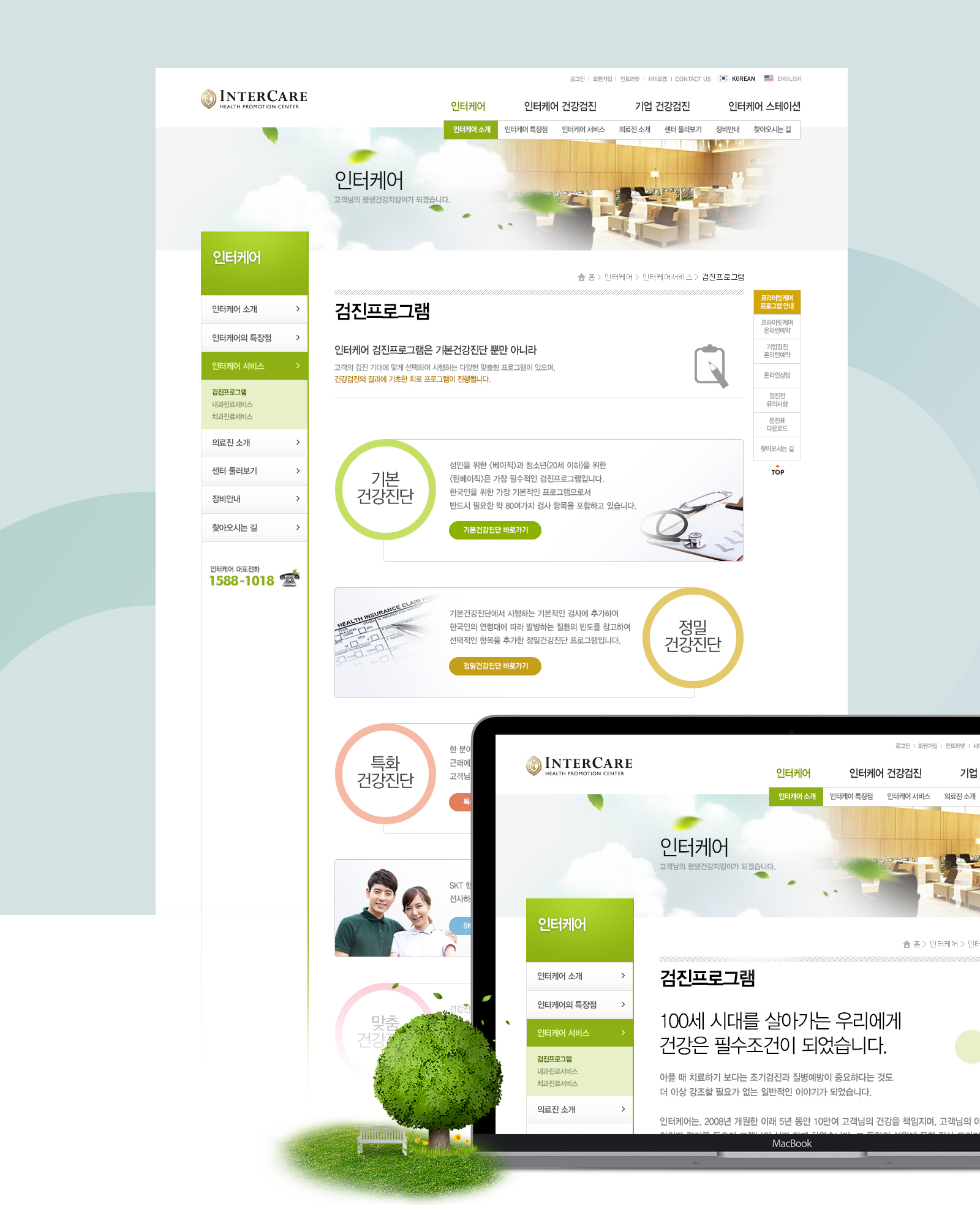 인터케어 홈페이지제작
