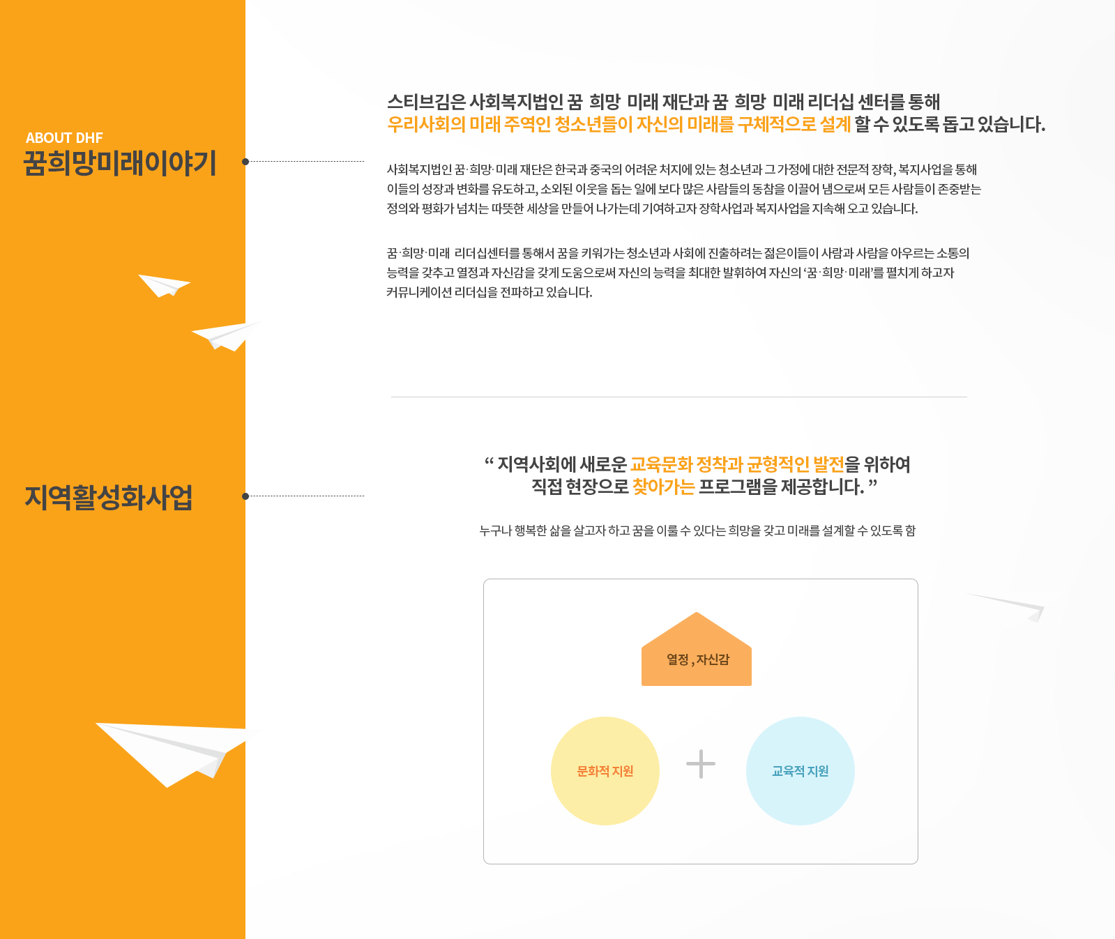꿈 희망 미래 홈페이지제작