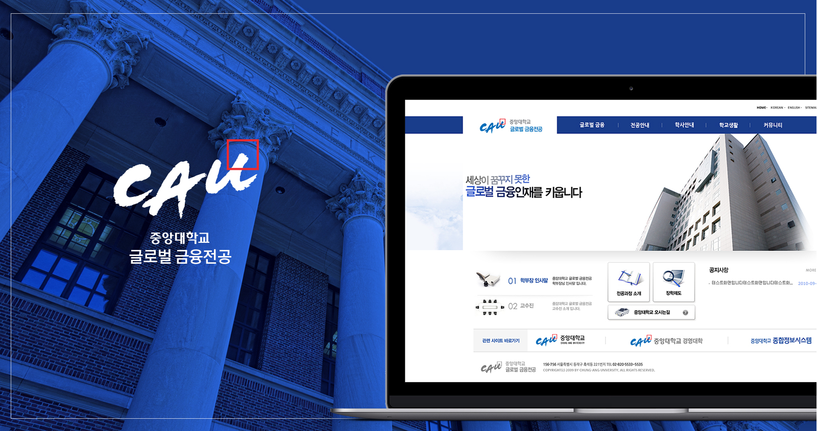 중앙대학교_글로벌금융학부 홈페이지제작