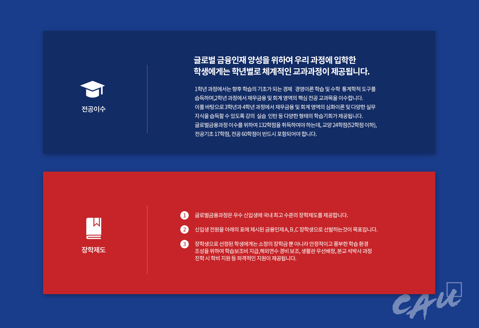 중앙대학교_글로벌금융학부 홈페이지제작업체