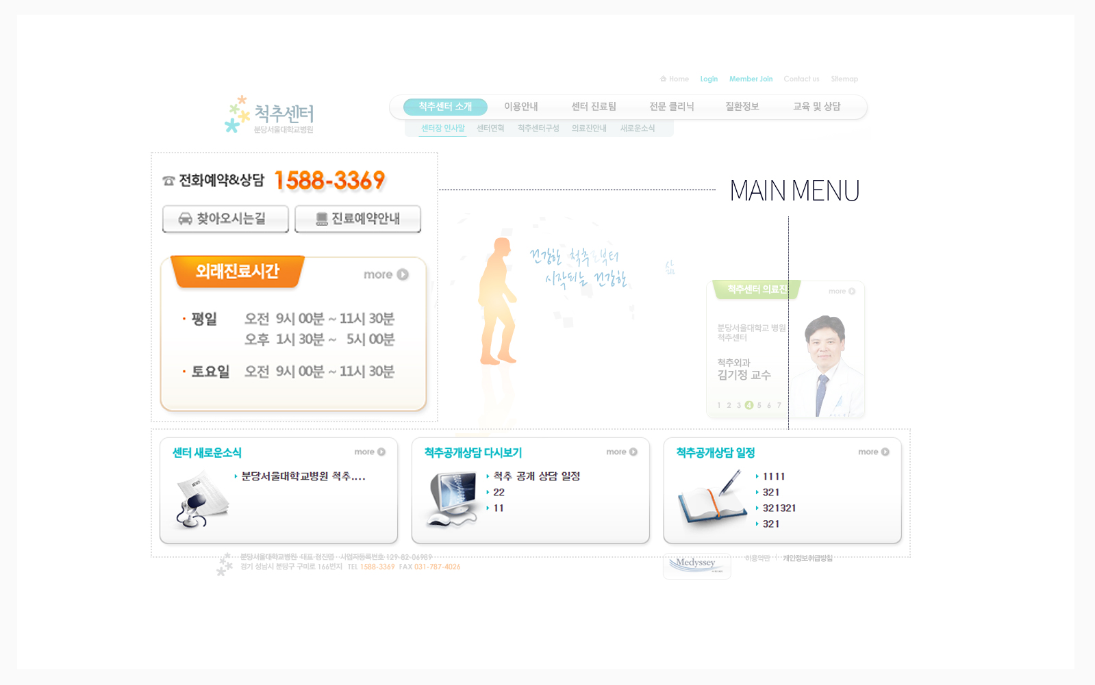 분당서울대학교병원 척추센터 병원홈페이지제작업체