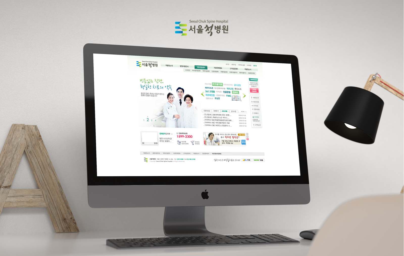 서울척병원 병원홈페이지제작