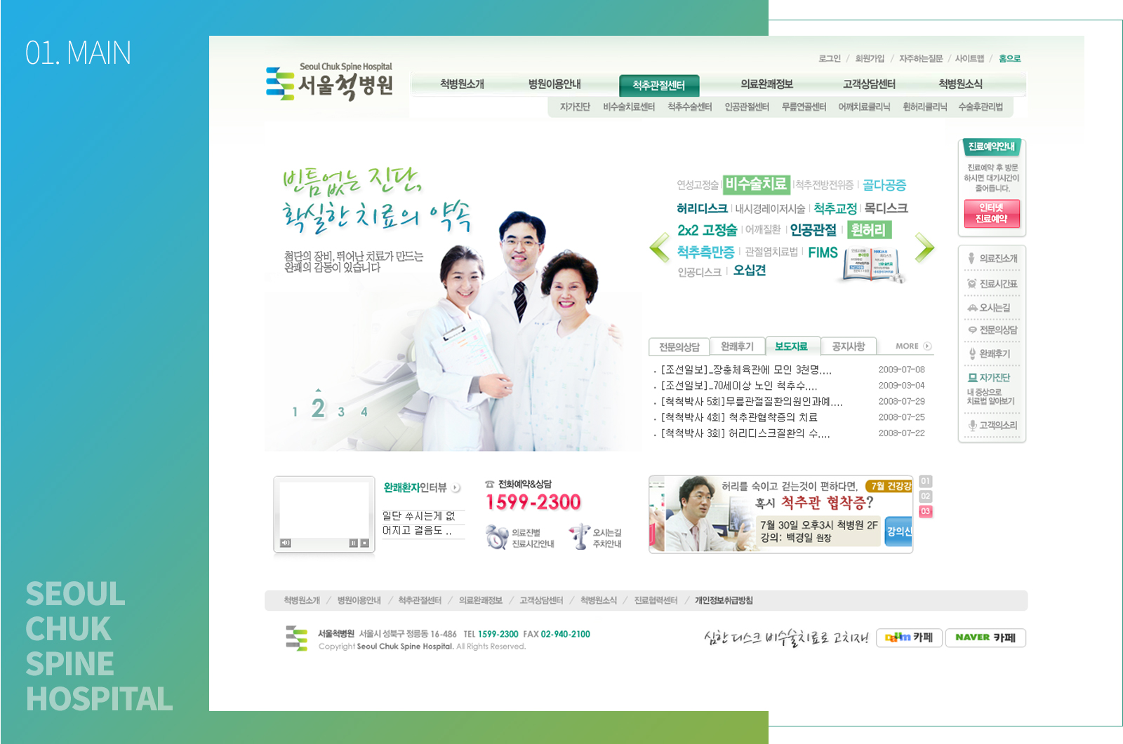 서울척병원 홈페이지제작