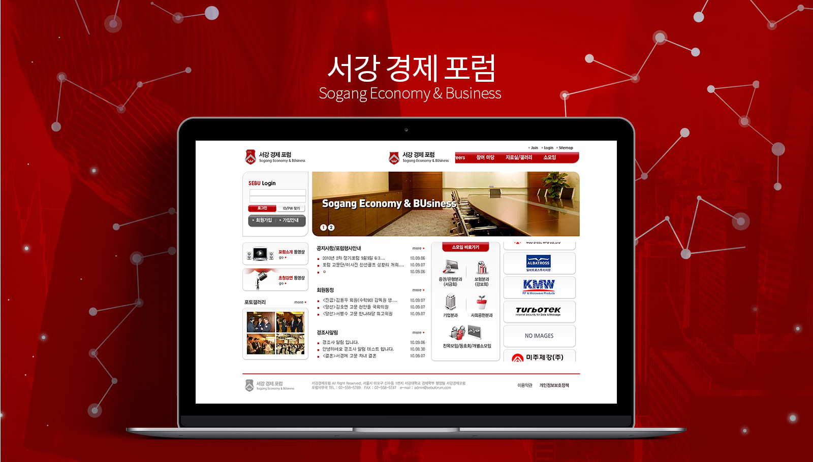 서강경제포럼 홈페이지제작업체
