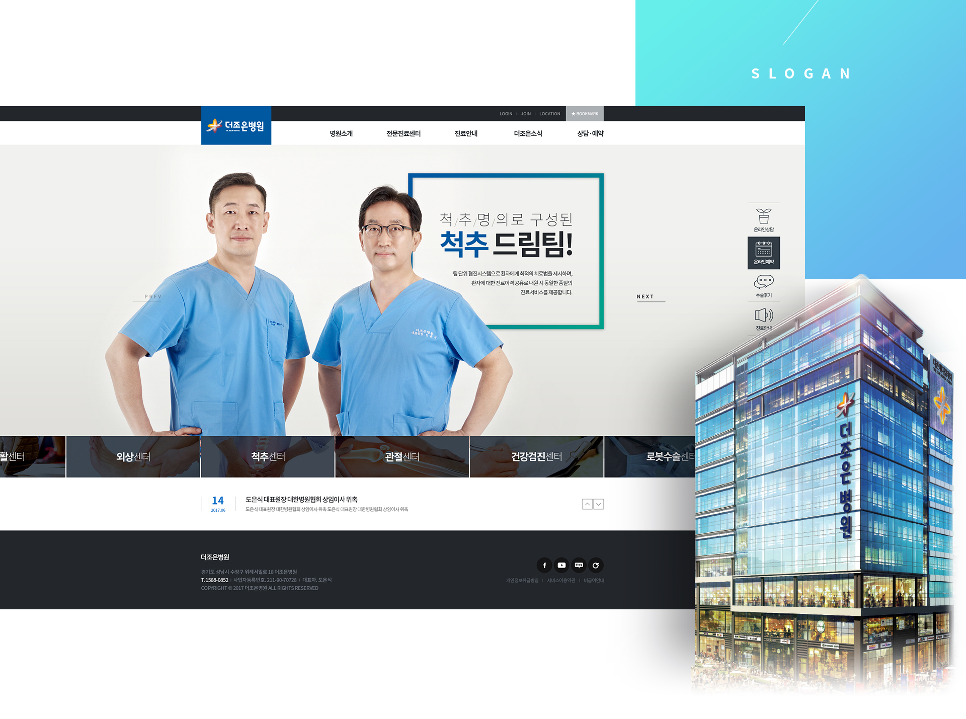 더조은병원 병원홈페이지디자인