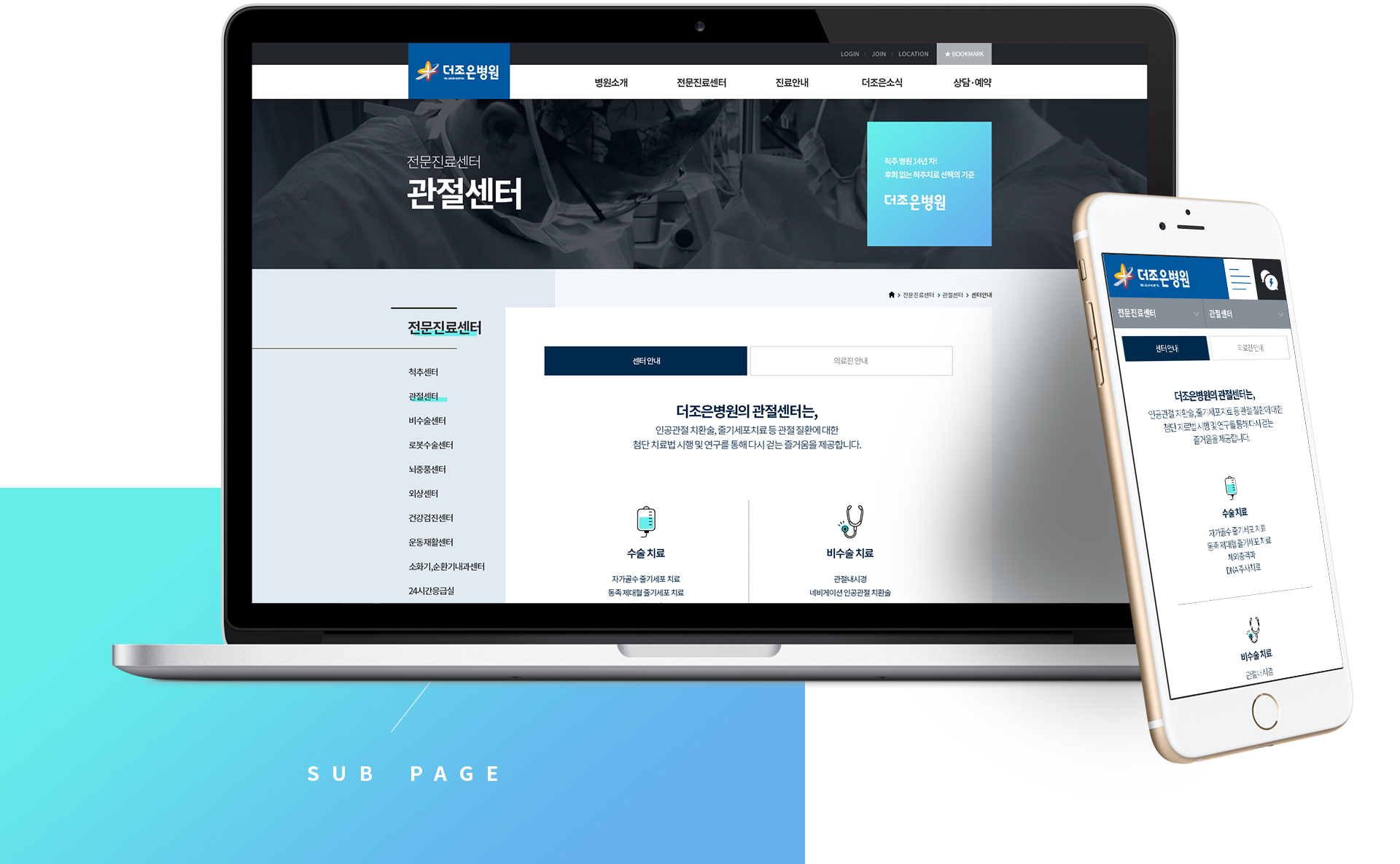 더조은병원 병의원홈페이지제작