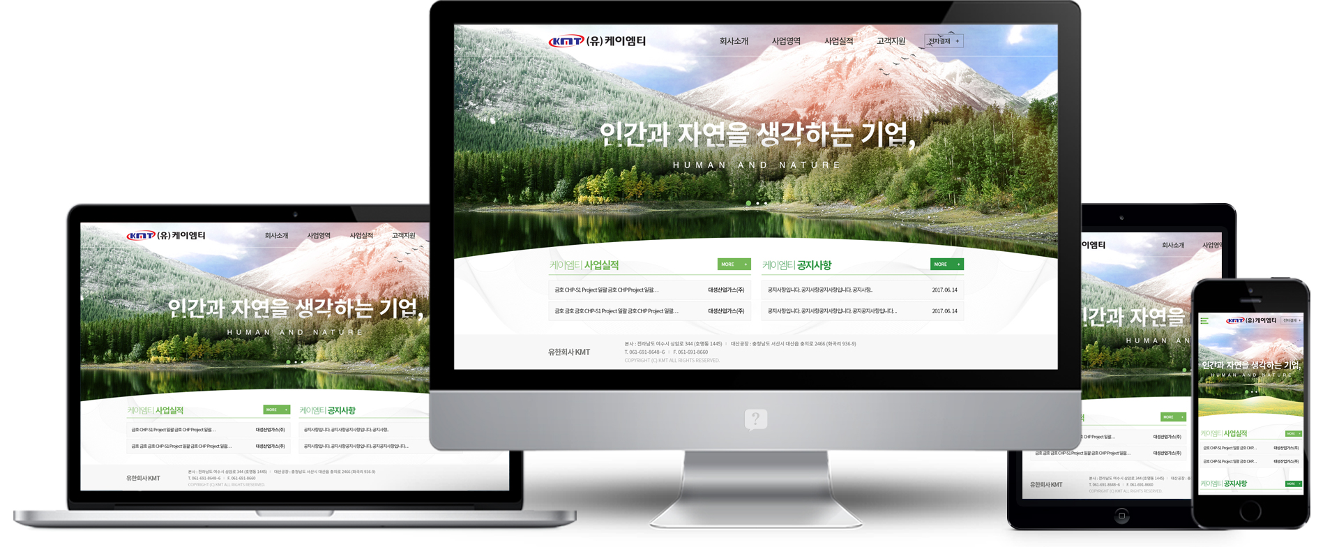 케이엠티 홈페이지제작