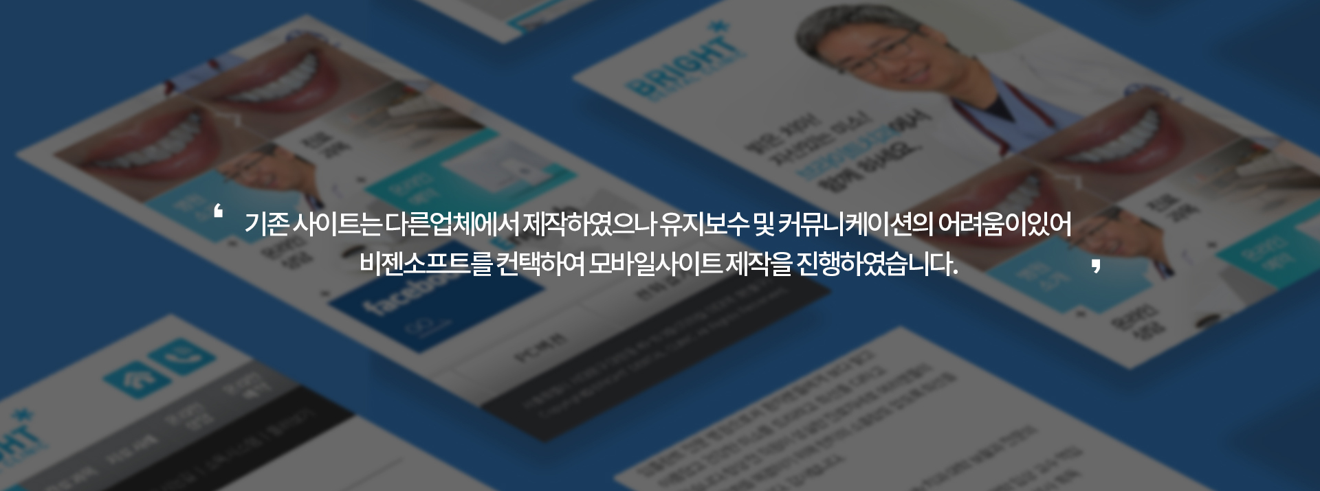 브라이트치과 치과홈페이지제작
