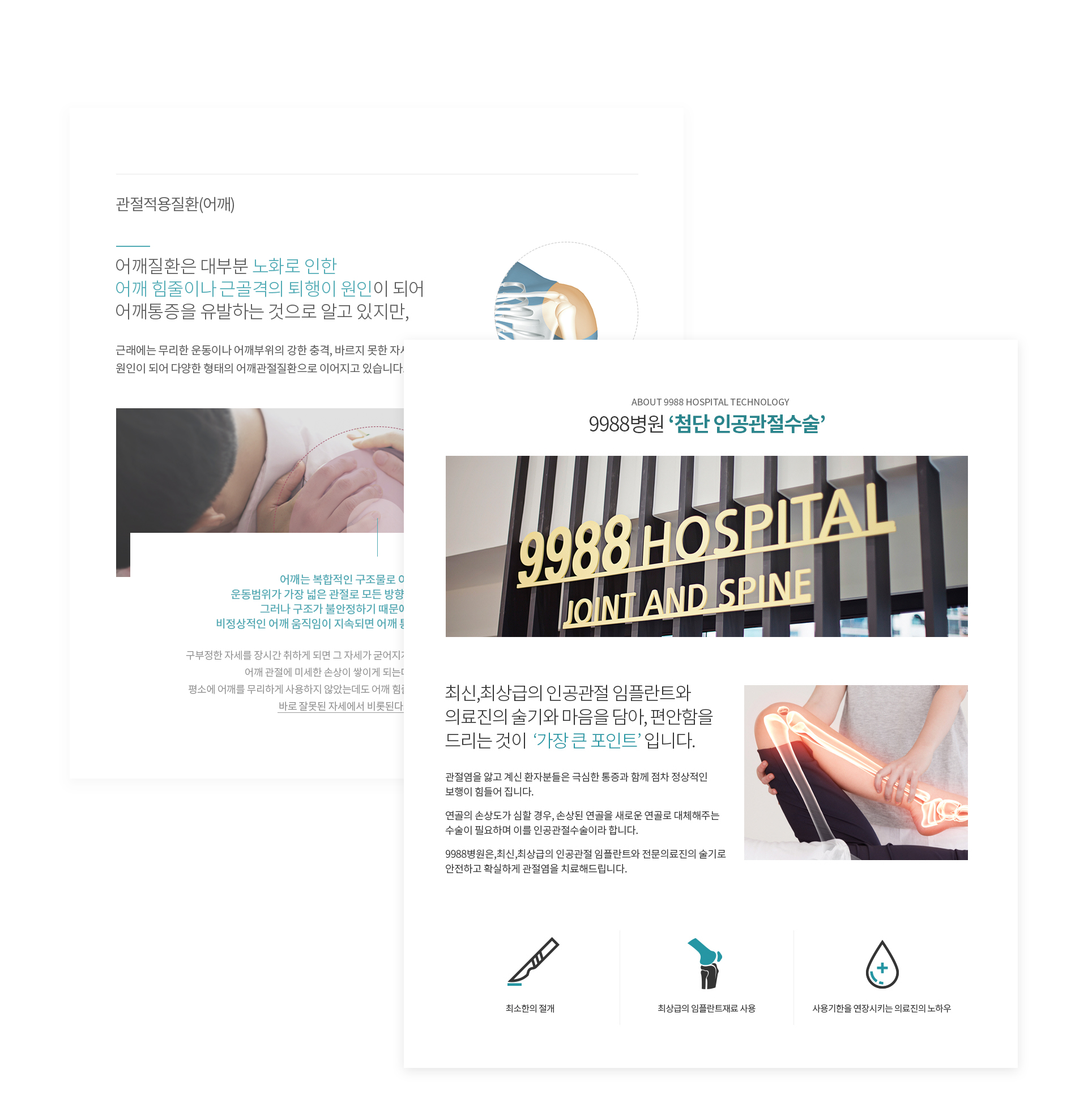 9988병원 병원사이트